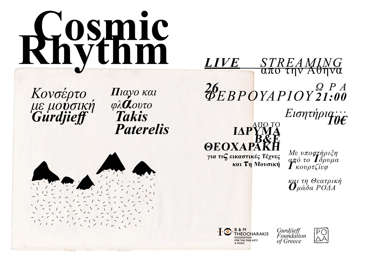 COSMIC RHYTHM | Κονσέρτο με μουσική Γκουρτζίεφ