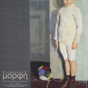 Προσωπογραφία του μικρού Κωνσταντίνου Μοντεσάντου, 1914