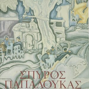 ΣΠΥΡΟΣ ΠΑΠΑΛΟΥΚΑΣ