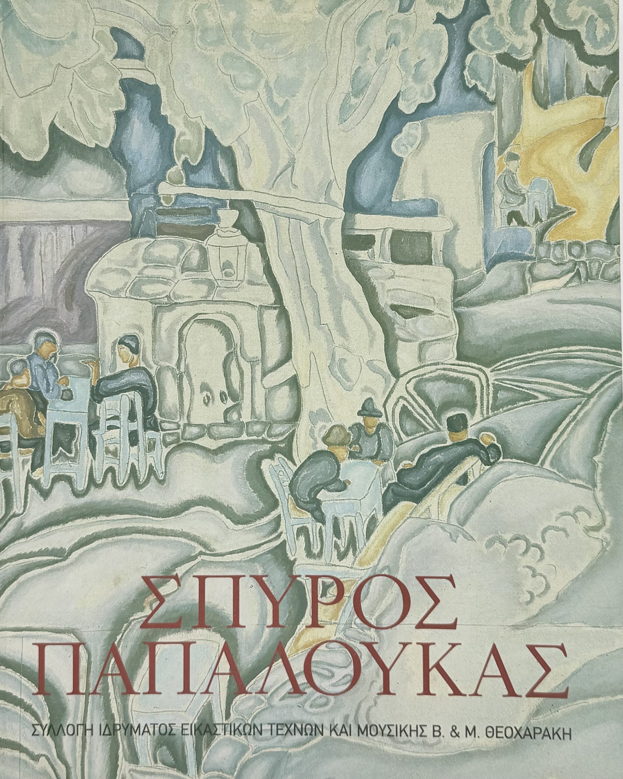 BAZAAR Βιβλίου